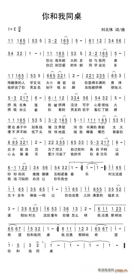 你和我同桌(五字歌谱)1