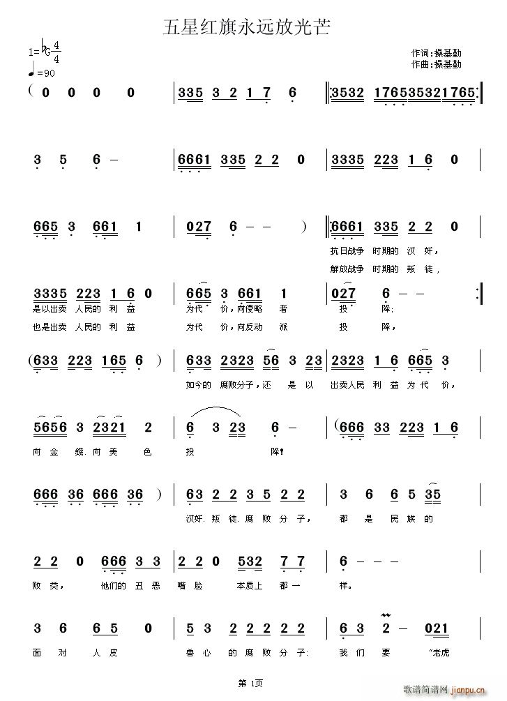 五星红旗永远放光芒(九字歌谱)1