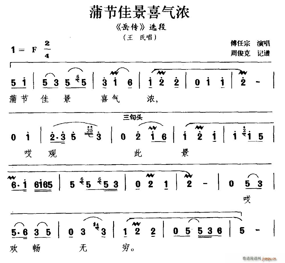湘剧 蒲节佳景喜气浓 岳传 选段 王氏唱(十字及以上)1
