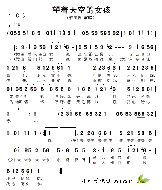 望着天空的女孩(七字歌谱)1