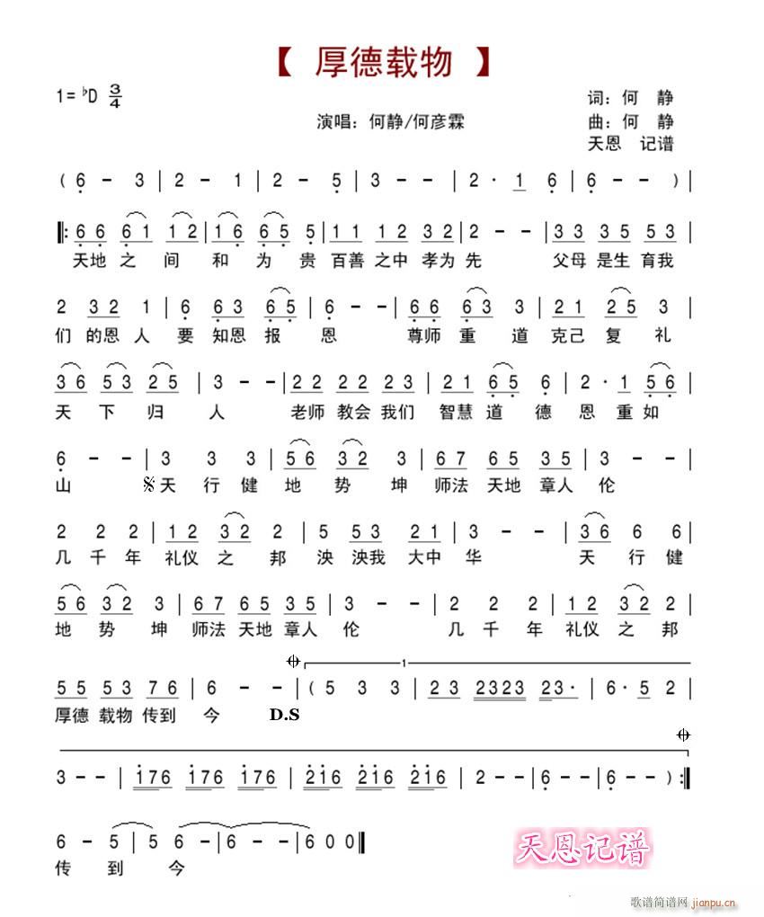 厚德载物(四字歌谱)1