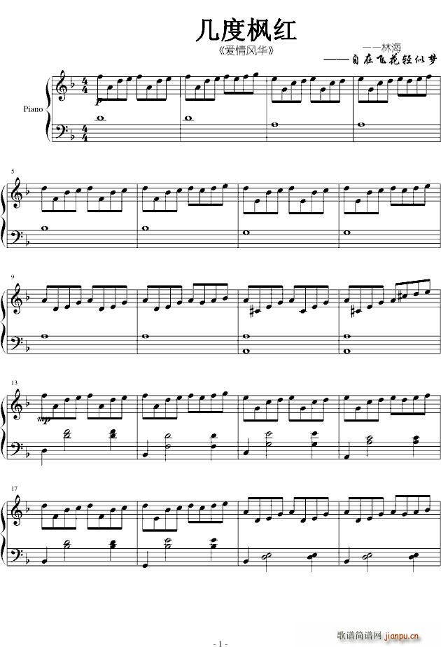 几度枫红(四字歌谱)1