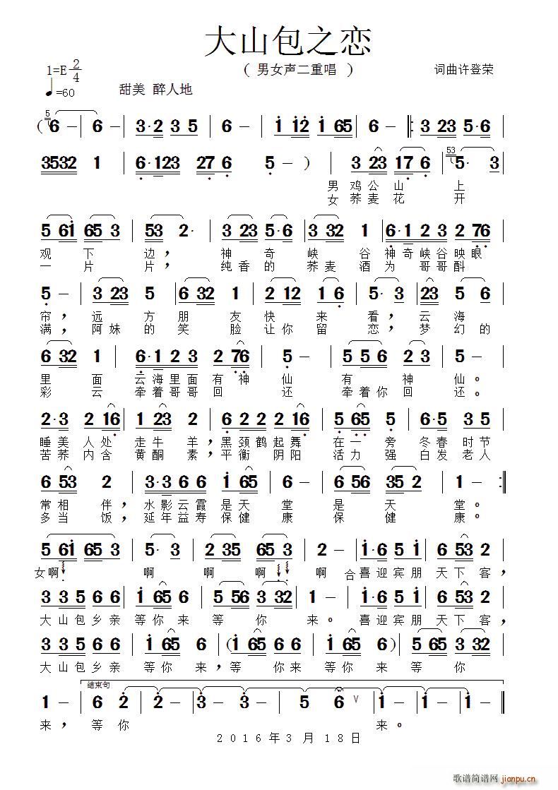 大山包之恋(五字歌谱)1