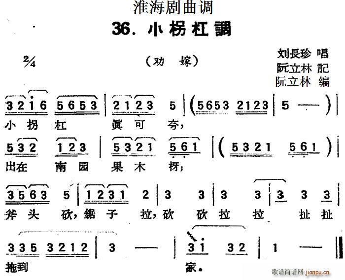 淮海剧曲调 小柺杠调 劝嫁(十字及以上)1