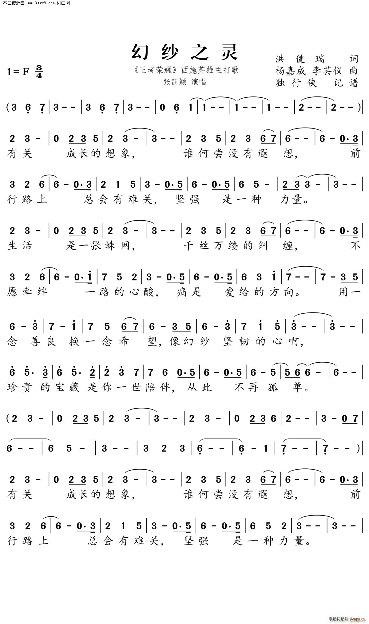 幻纱之灵 西施英雄主打歌(十字及以上)1