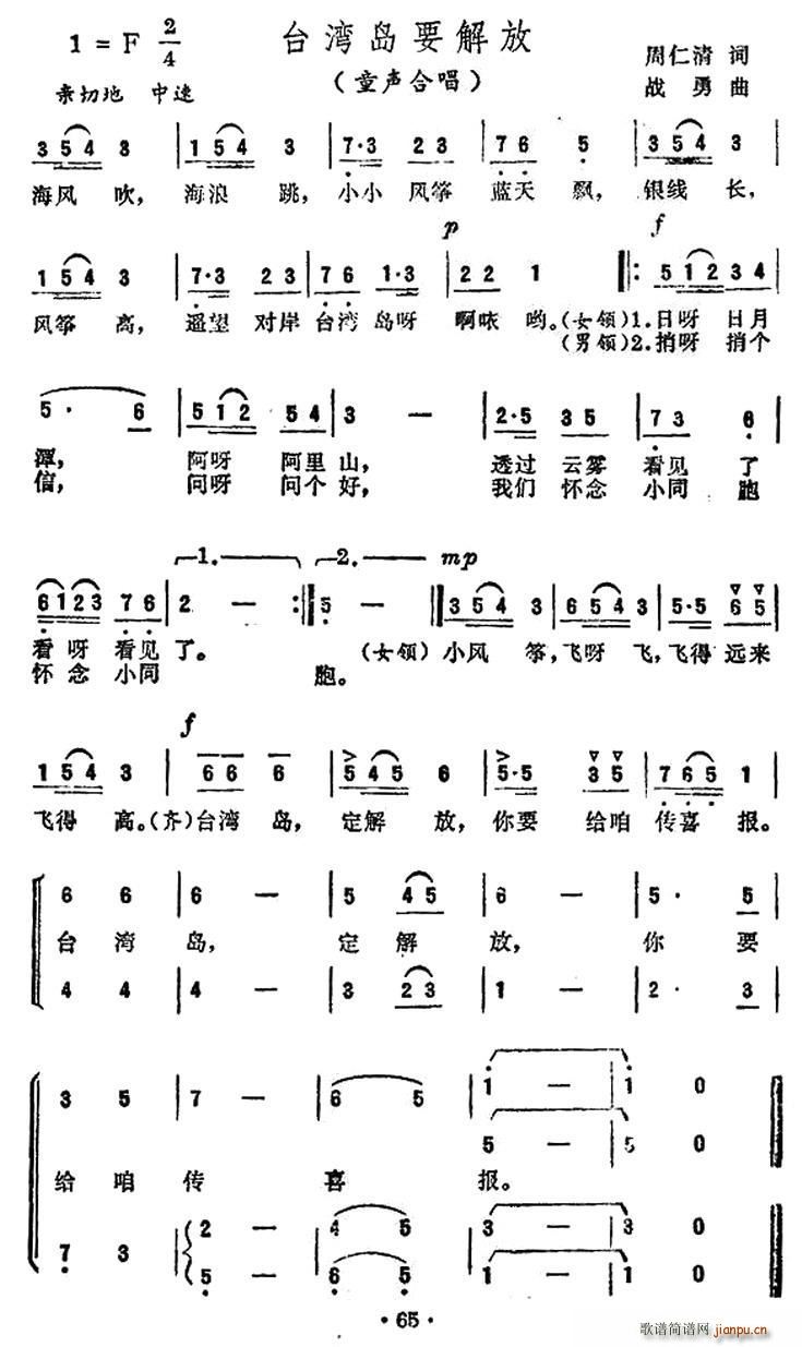 台湾岛要解放 童声合唱(合唱谱)1