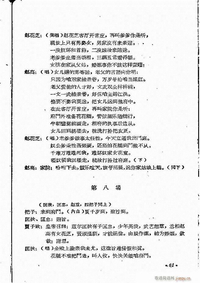 河南地方戏曲汇编 第四集 豫剧 61 121(豫剧曲谱)1