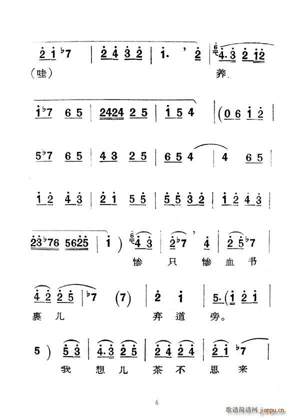 [秦腔]庵堂认母(八字歌谱)6