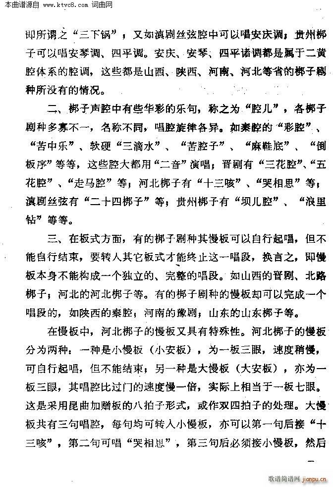 梆子戏传统唱腔选目录前言(十字及以上)7