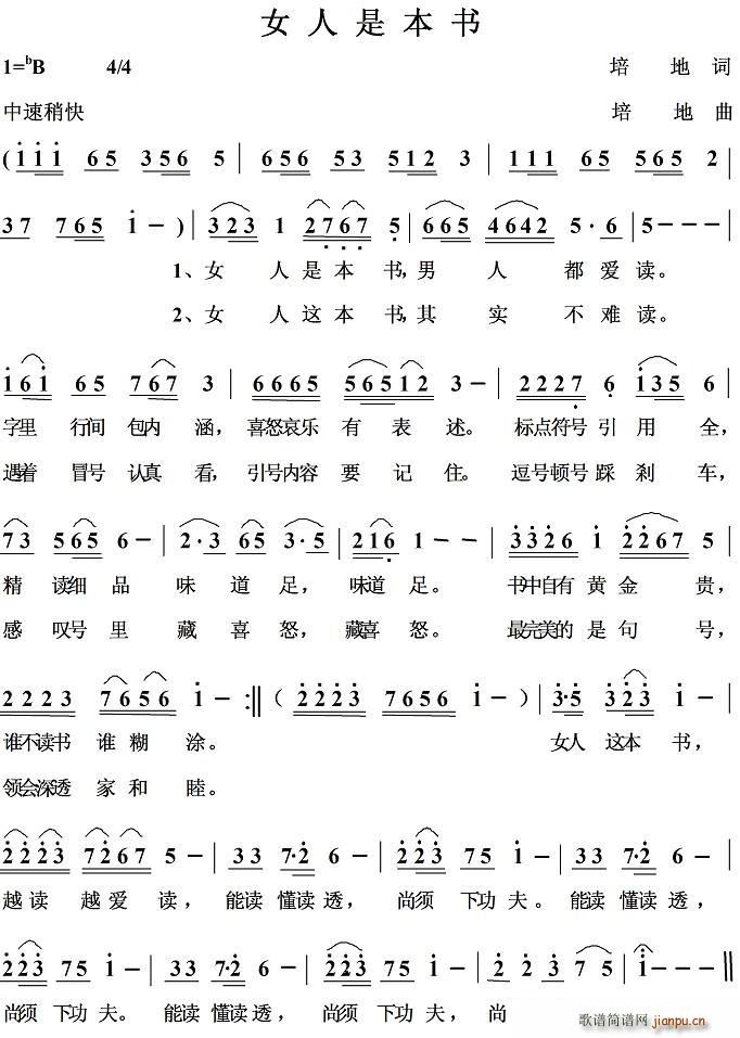 女人是本书(五字歌谱)1