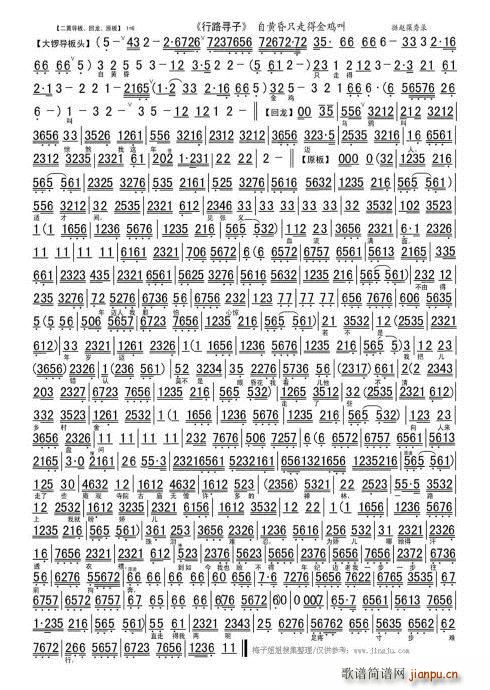 金龟记(三字歌谱)1