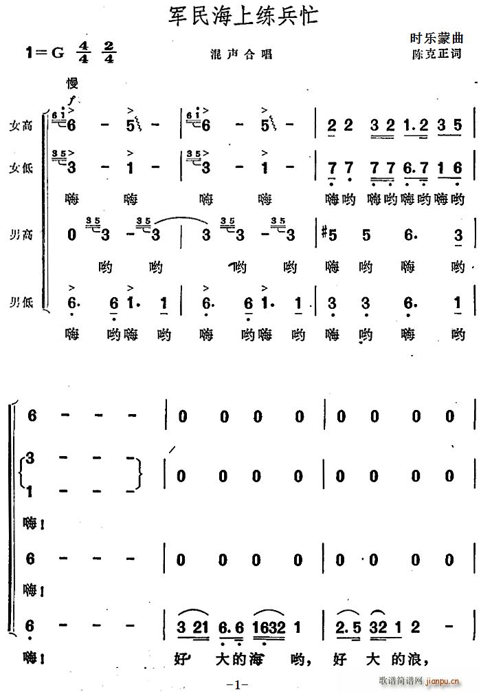 军民海上练兵忙(七字歌谱)1