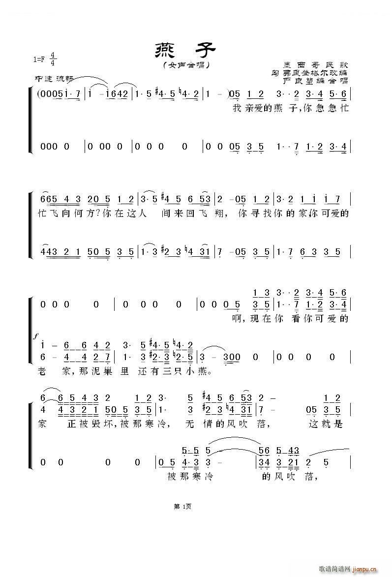 燕子 墨西哥民歌 女声合唱(合唱谱)1