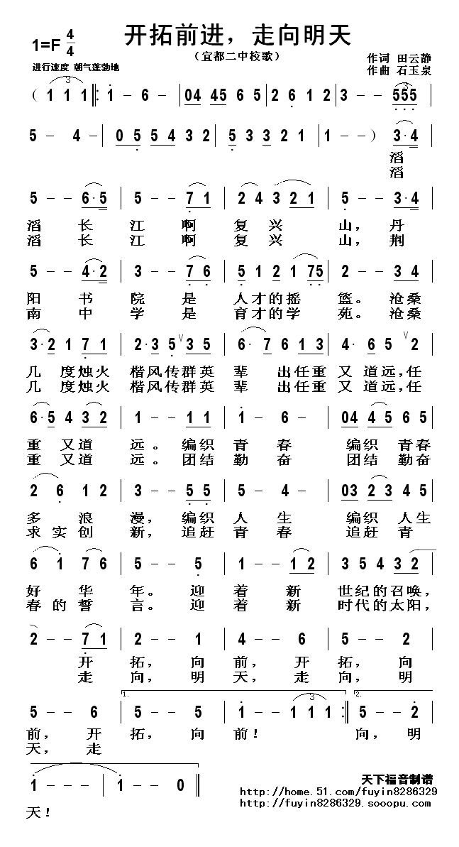 开拓前进(四字歌谱)1