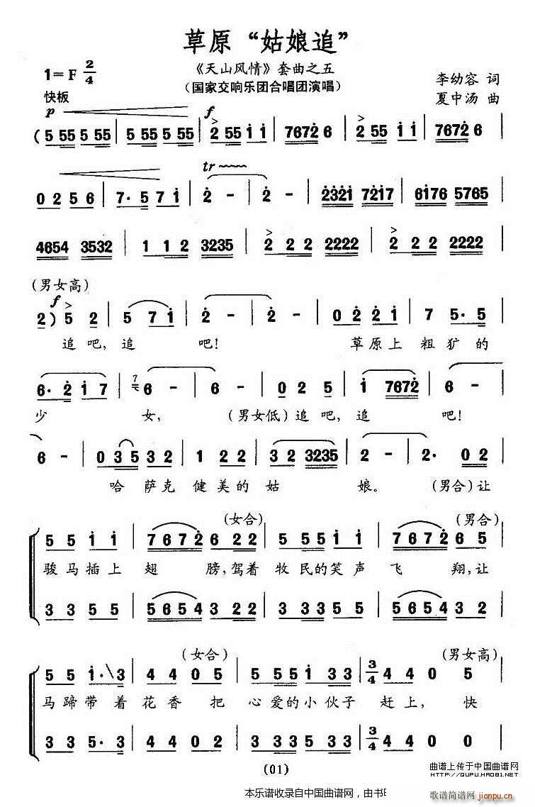 草原 姑娘追 合唱谱(合唱谱)1
