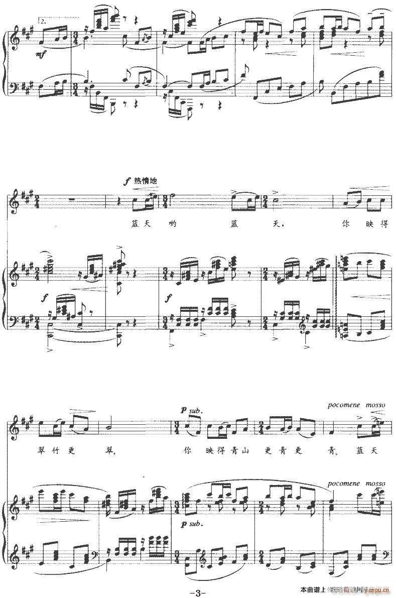 边寨情 艺术歌曲三首 2 蓝天哟蓝天(十字及以上)3