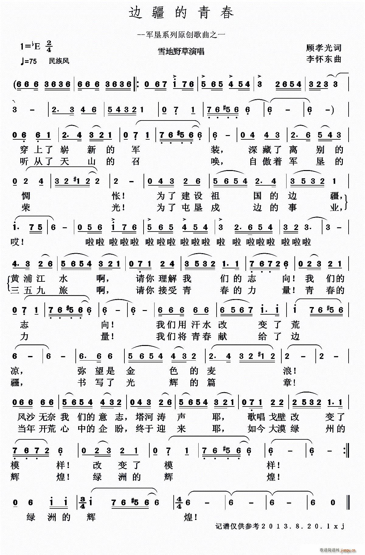 边疆的青春(五字歌谱)1