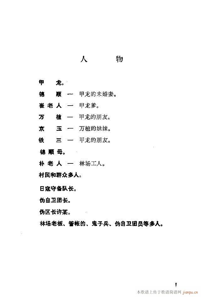 革命歌剧一个自卫团员的遭遇剧本前言1-30(十字及以上)5