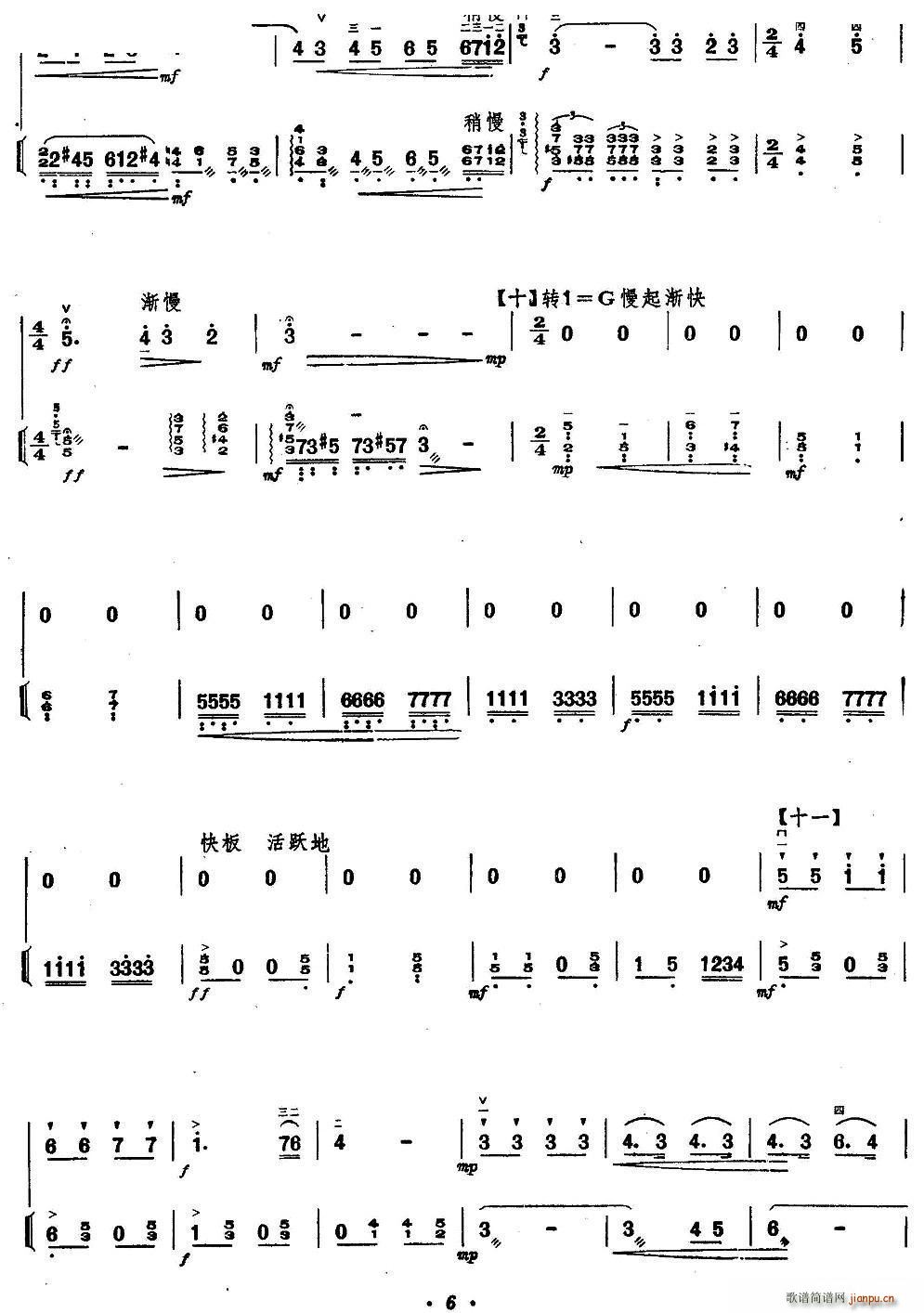 啊 西里 扬琴伴奏谱(古筝扬琴谱)6