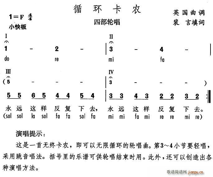 循环卡农(四字歌谱)1