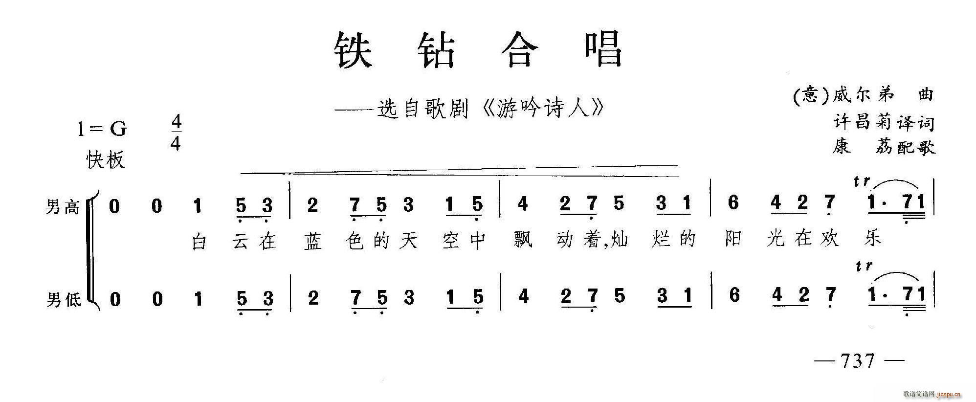 铁钻合唱 合唱(合唱谱)1