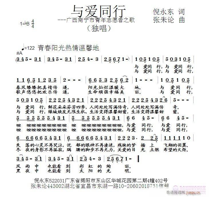 与爱同行(四字歌谱)1