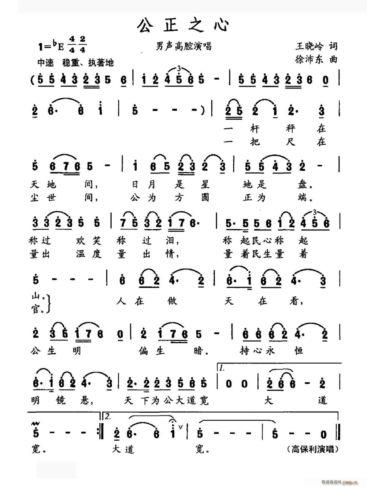 公正之心(四字歌谱)1