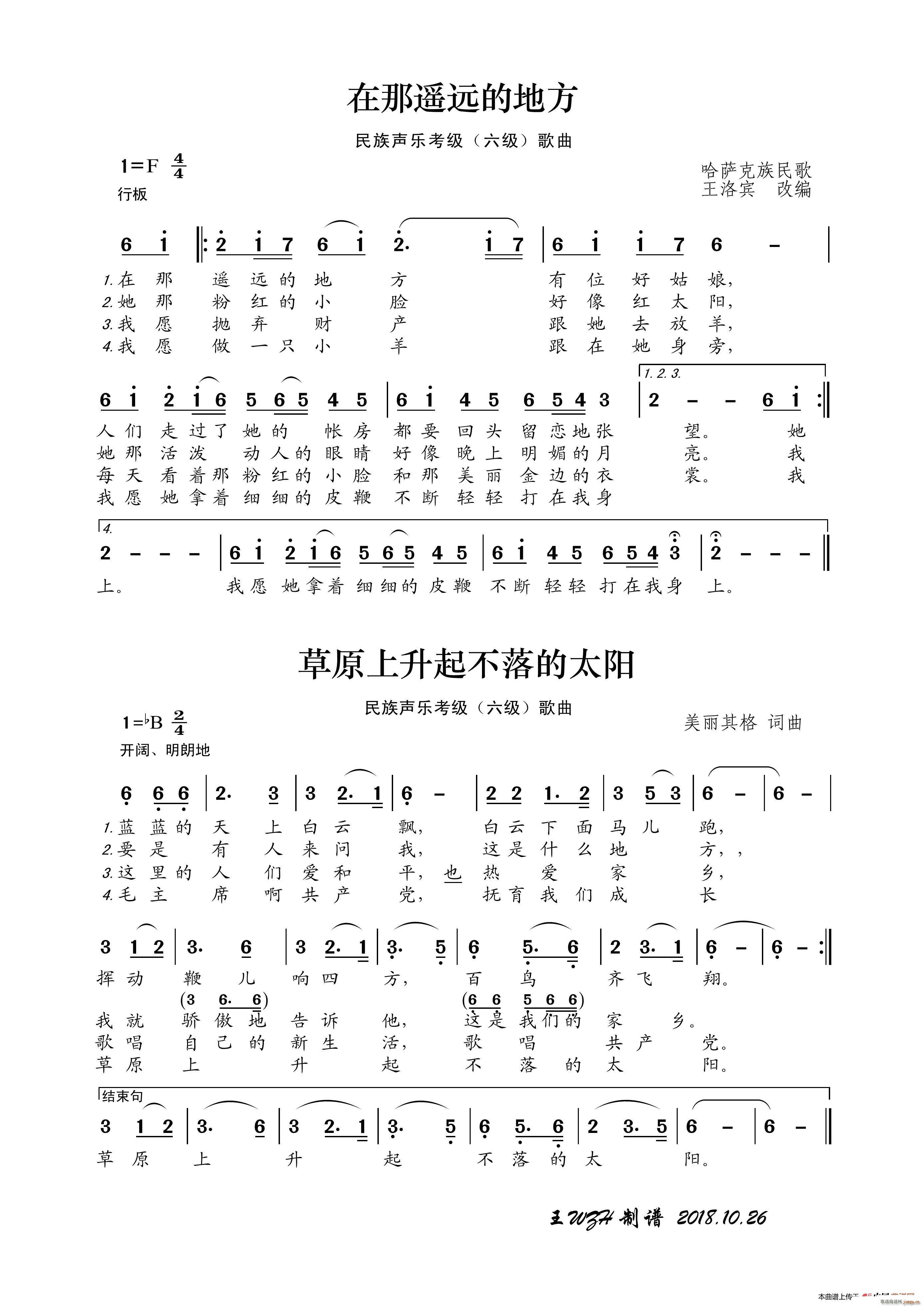 民族声乐考级歌曲 在那遥远的地方(十字及以上)1