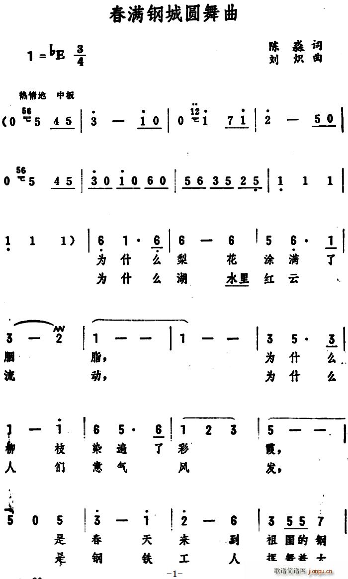 春满钢城圆舞曲(七字歌谱)1