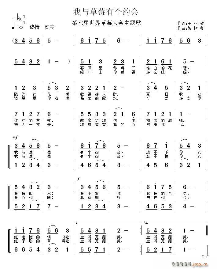 我与草莓有个约会(八字歌谱)1