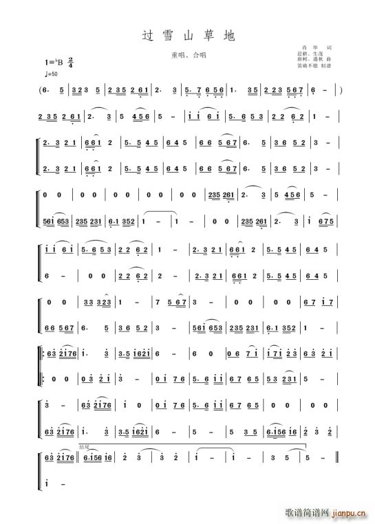 过雪山草地 男女二声部重唱(十字及以上)1