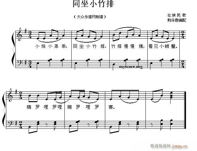 儿童歌曲钢琴伴奏 同坐小竹排(钢琴谱)1