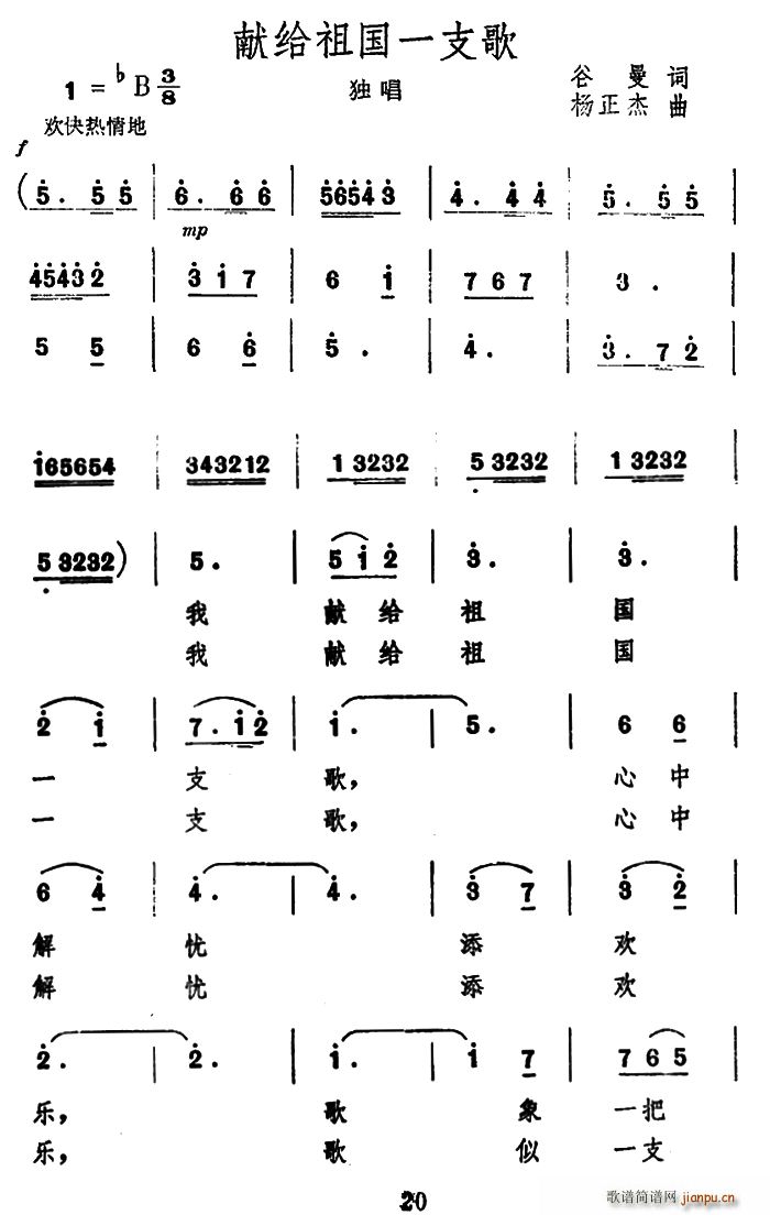 献给祖国一支歌(七字歌谱)1