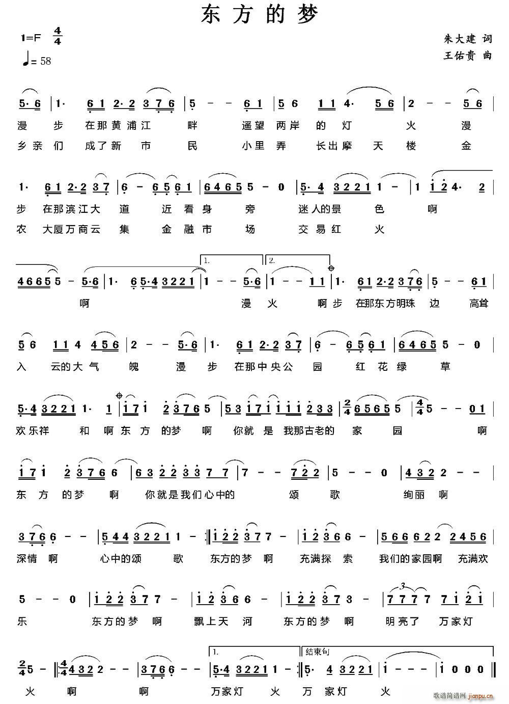 东方的梦(四字歌谱)1