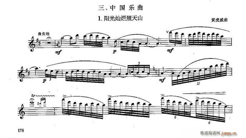 长笛九级考级 第三部分(笛箫谱)1