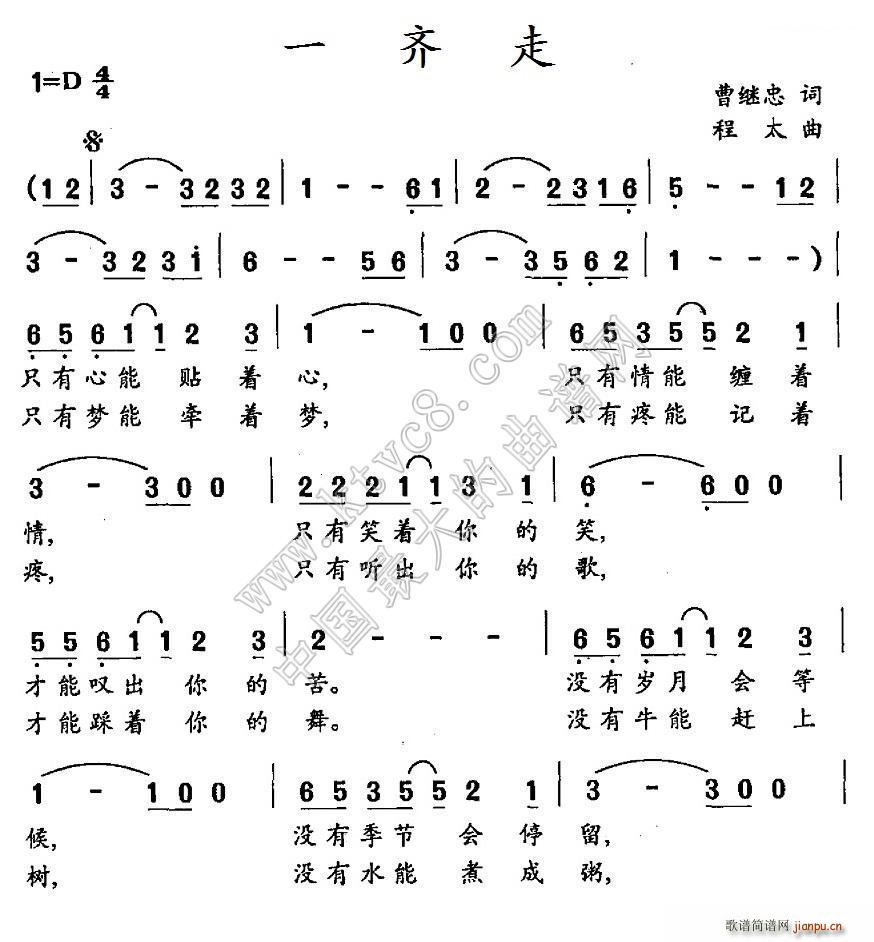 一齐走(三字歌谱)1