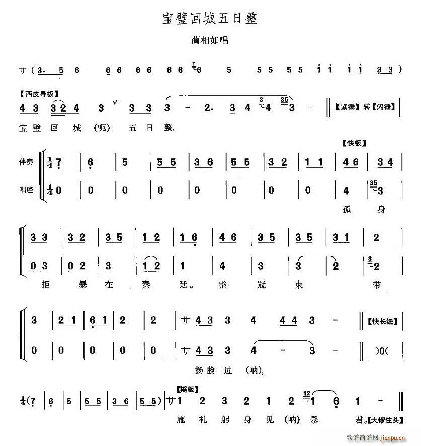 宝璧回城五日整(七字歌谱)1