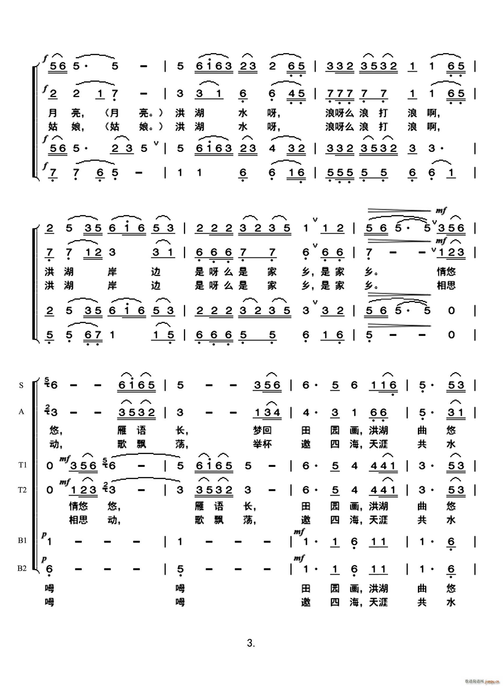 再唱洪湖水 混声合唱(合唱谱)10