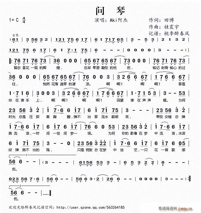 问琴(二字歌谱)1