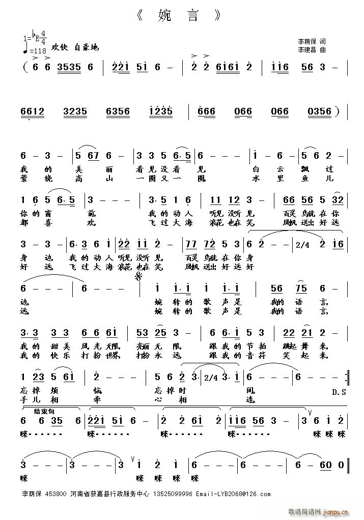 婉言(二字歌谱)1