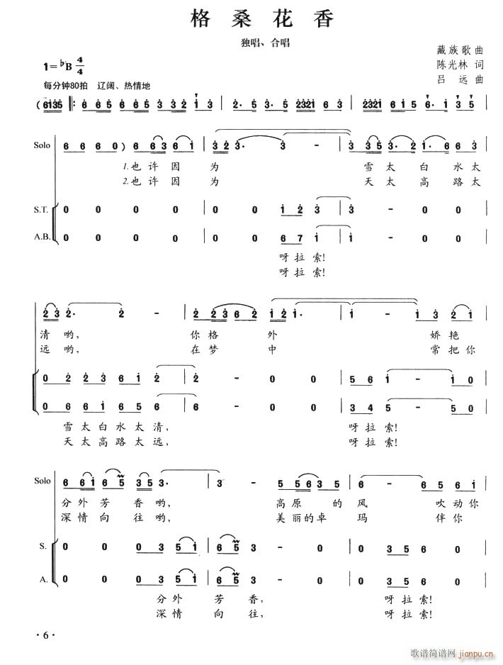 格桑花香(四字歌谱)1