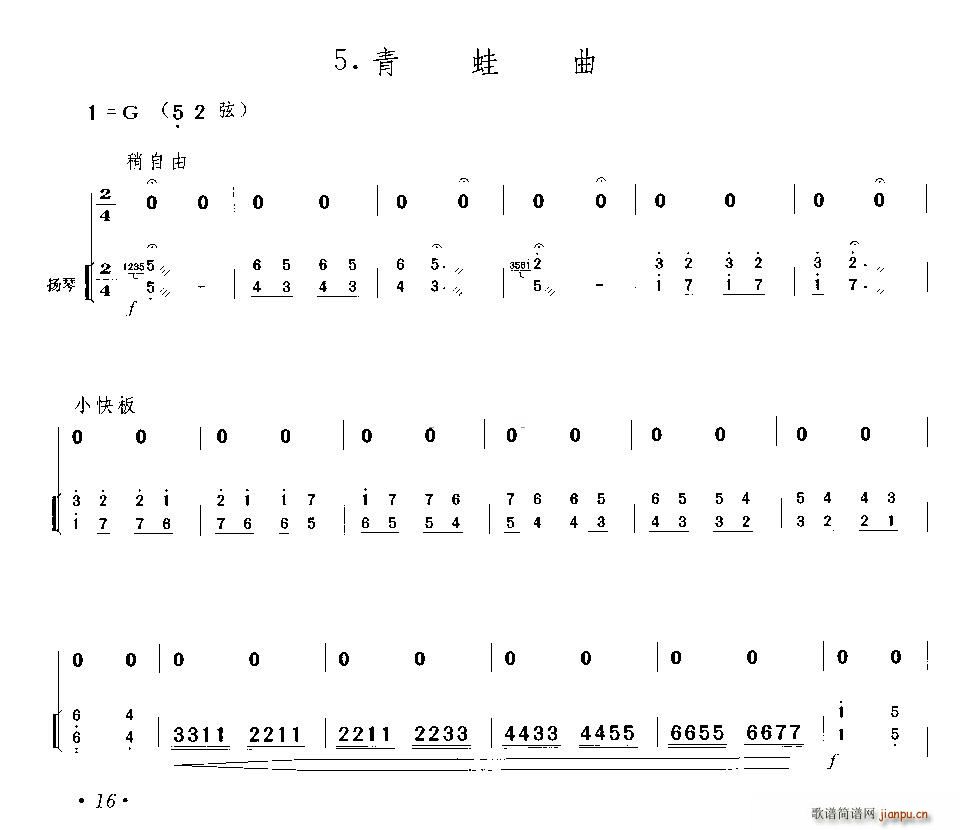 青蛙曲 二胡独奏 扬琴伴奏(古筝扬琴谱)1