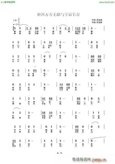 祖国万寿无疆与宇宙长存(十字及以上)1