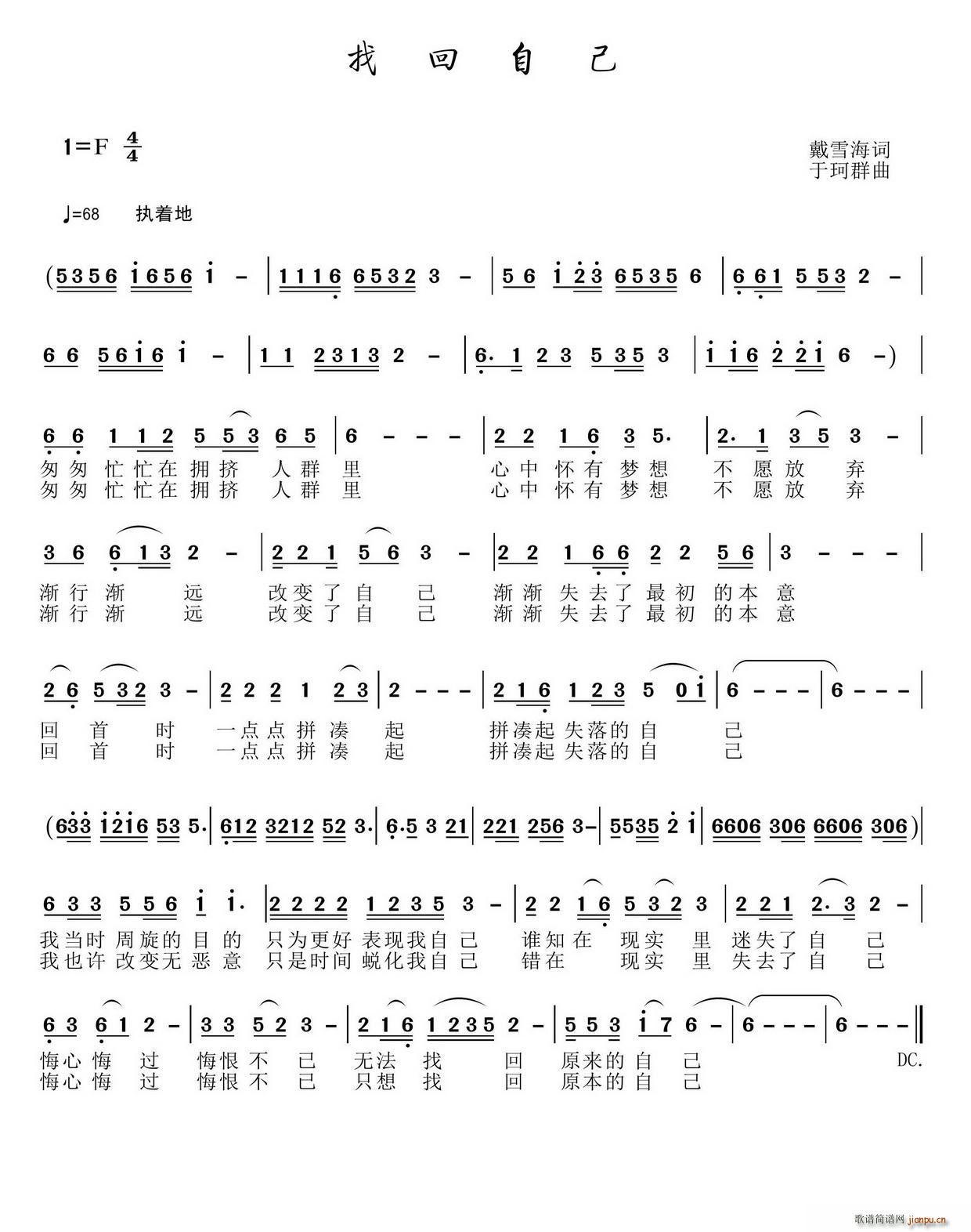 找回自己(四字歌谱)1