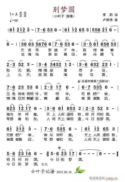 别梦圆(三字歌谱)1