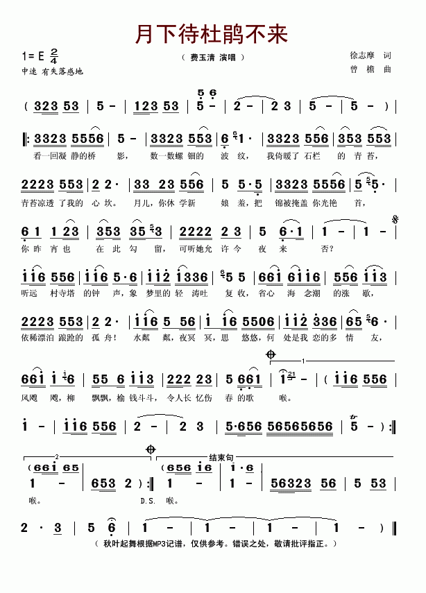 月下待杜鹃不来(七字歌谱)1