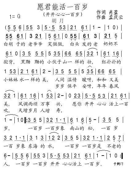 愿君能活一百岁(七字歌谱)1