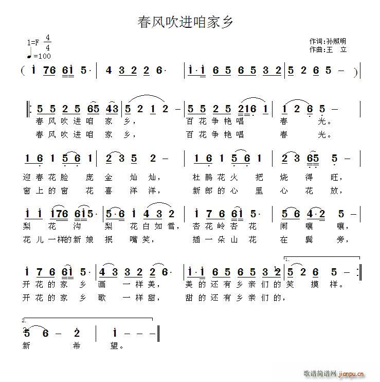 春风吹进咱家乡(七字歌谱)1