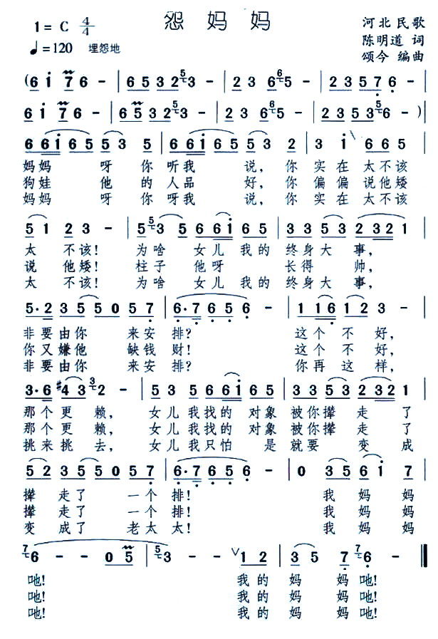 怨妈妈(三字歌谱)1