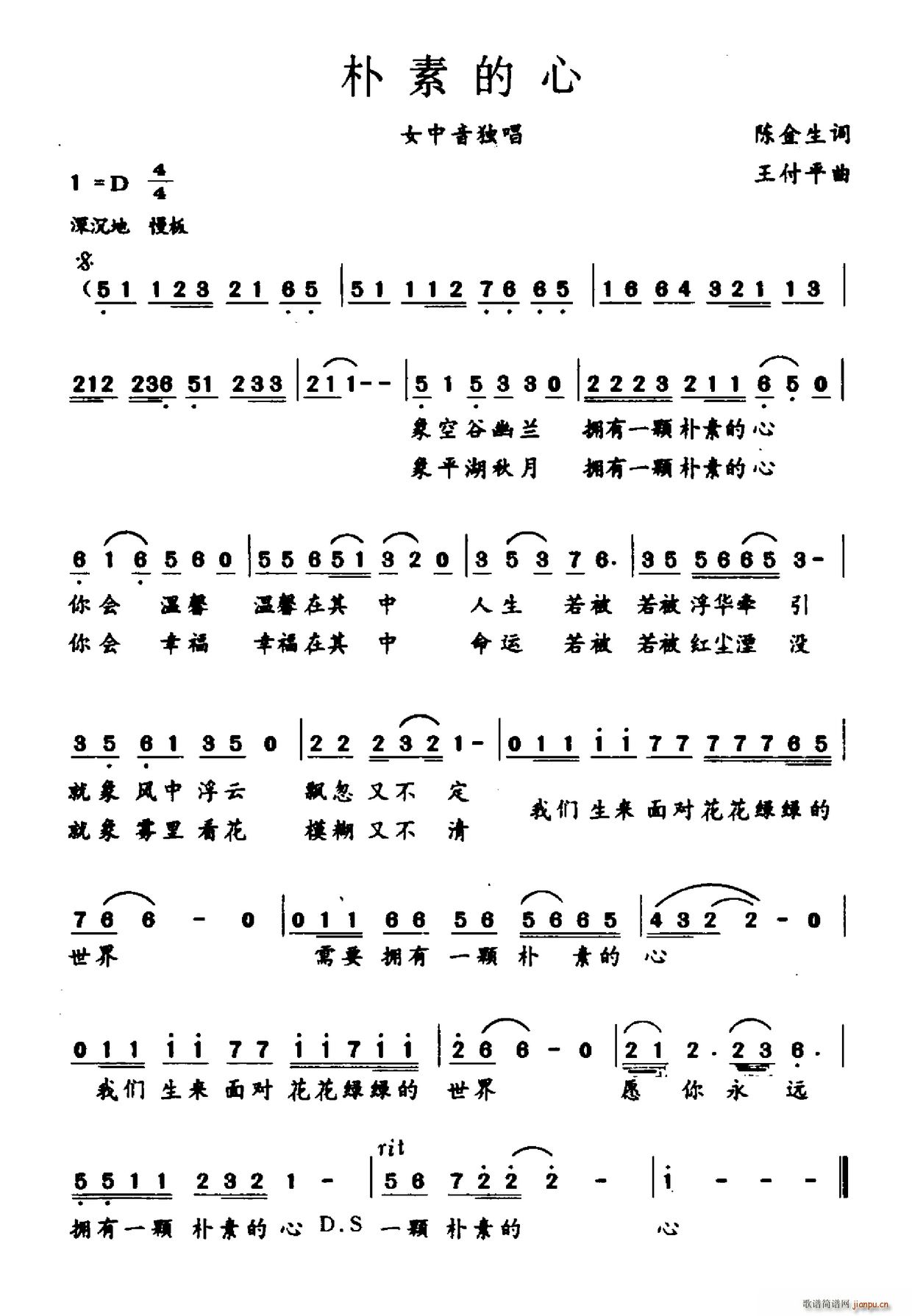 朴素的心(四字歌谱)1